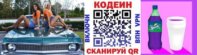 Codein Purple Drank купить наркоту Гаджиево